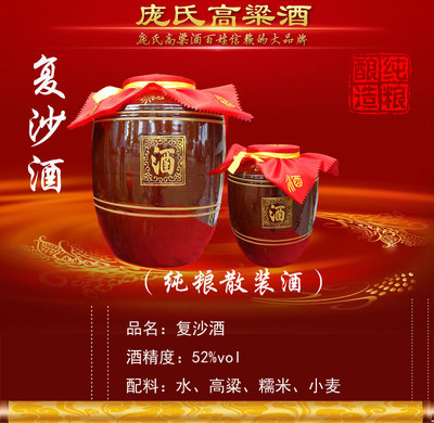 复沙酒